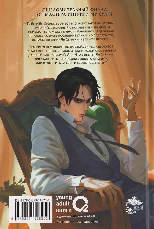 Книга Первоклассный адвокат. Том 4 (Му Сули) — 2