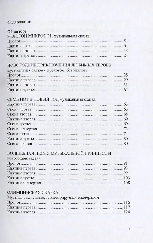 Книга Золотой микрофон. Пять пьес () — 2