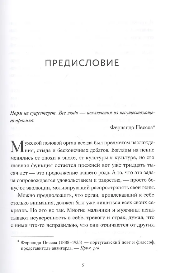 Книга Penis. Гид по мужскому здоровью от врача-уролога (Стурла Пилског) — 5