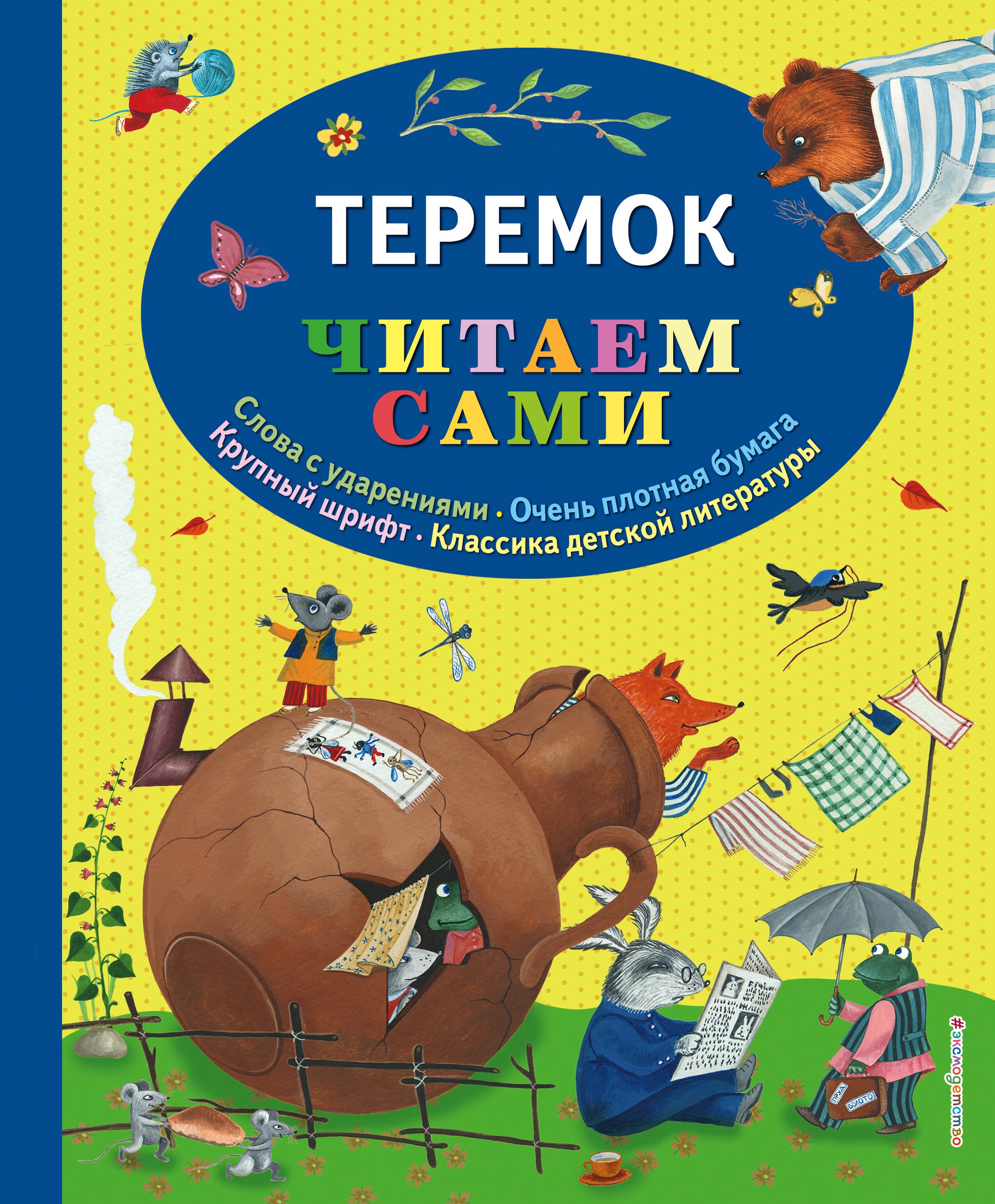 

Теремок