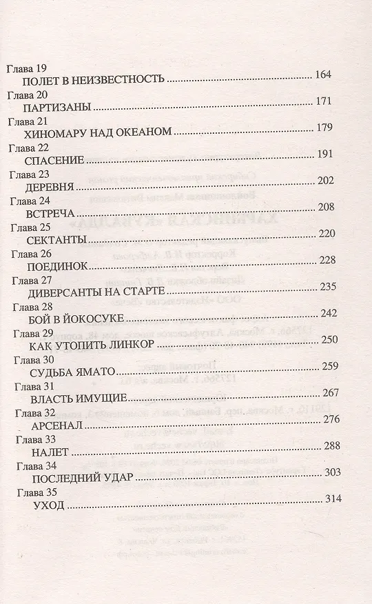 Книга Харбинская "кувалда" (Максим Войлошников) — 4