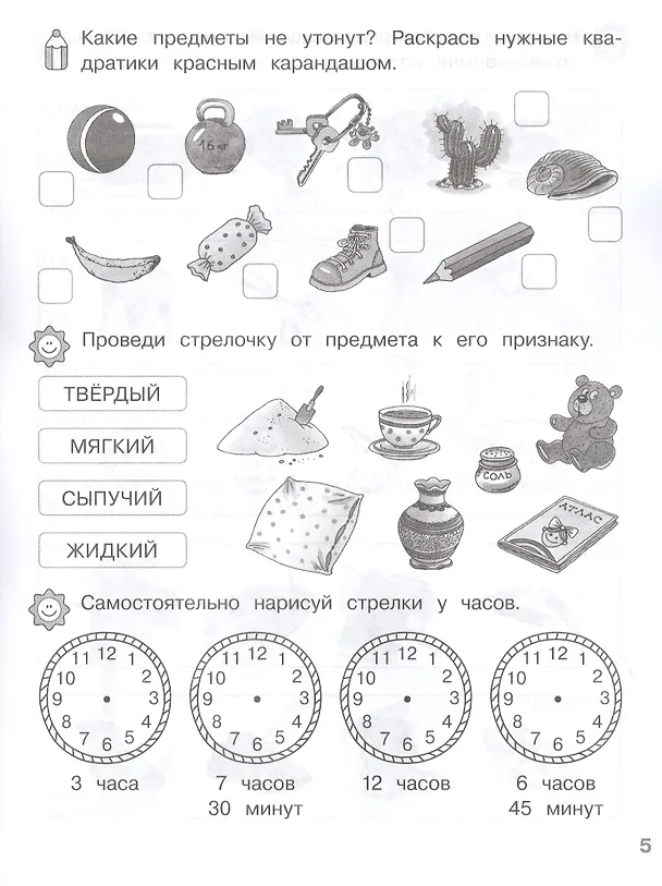 Книга Мир вокруг. Рабочая тетрадь. 6-7 лет (Ирина Топоркова, Светлана Гаврина, Наталья Кутявина) — 5