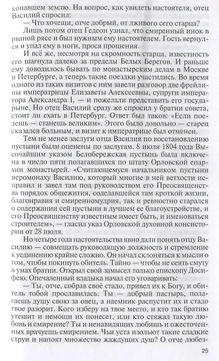 Книга Святые старцы (Вячеслав Бондаренко) — 3