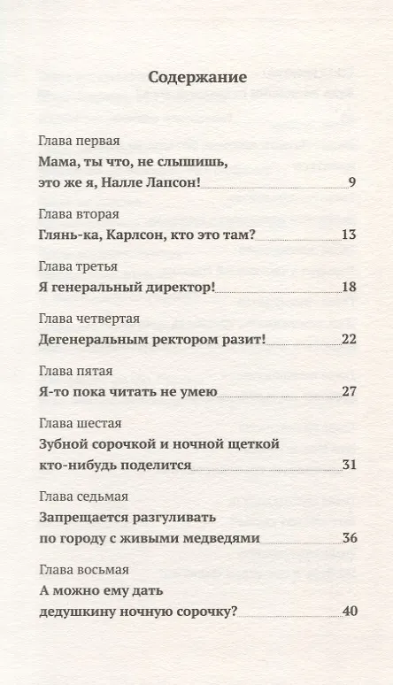 Книга Налле Лапсон (Йоста Кнутсон) — 2