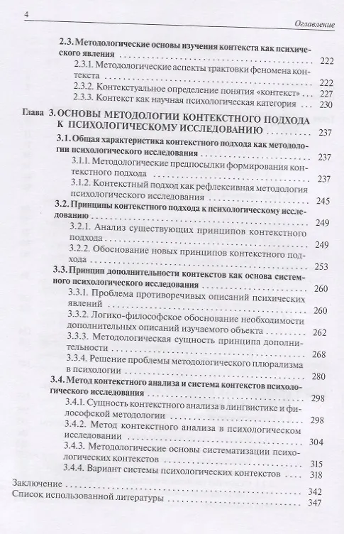 Книга Контекстный подход как методология психологического исследования (Виталий Калашников, Виктор Калашников) — 3