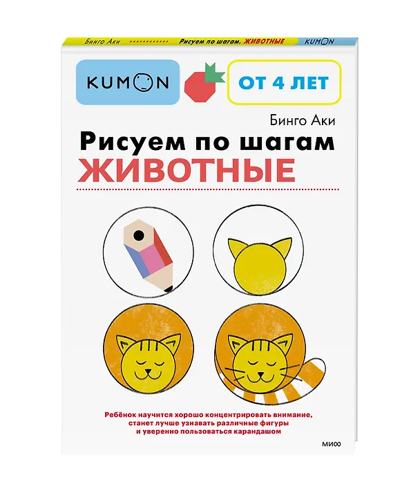 Книга Рисуем по шагам. Животные (Бинго Аки) — 4