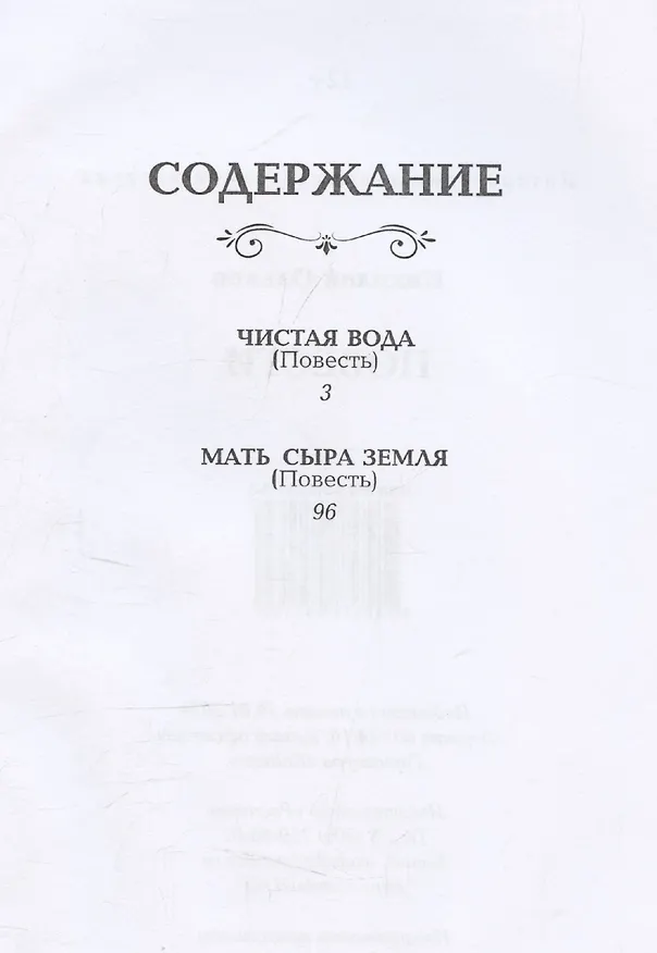 Книга Повести (Николай Ольков) — 2
