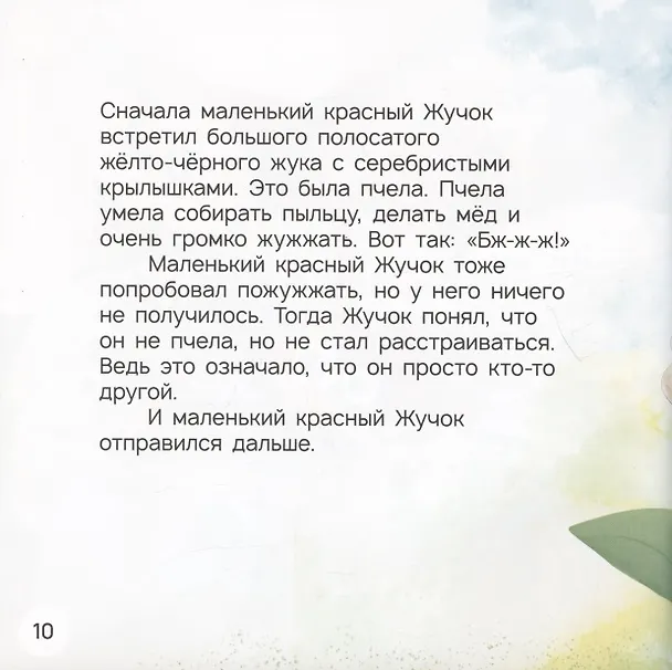 Книга Живые истории в дополненной реальности "Мама, почему я такой?" (Юлия Петрова) — 6