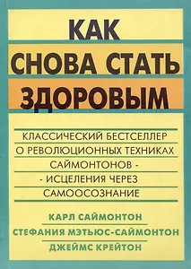 Как снова стать здоровым
