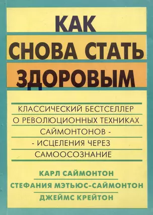 Как снова стать здоровым — 3000572 — 1