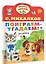 Поиграем-угадаем! Загадки — 2954328 — 3