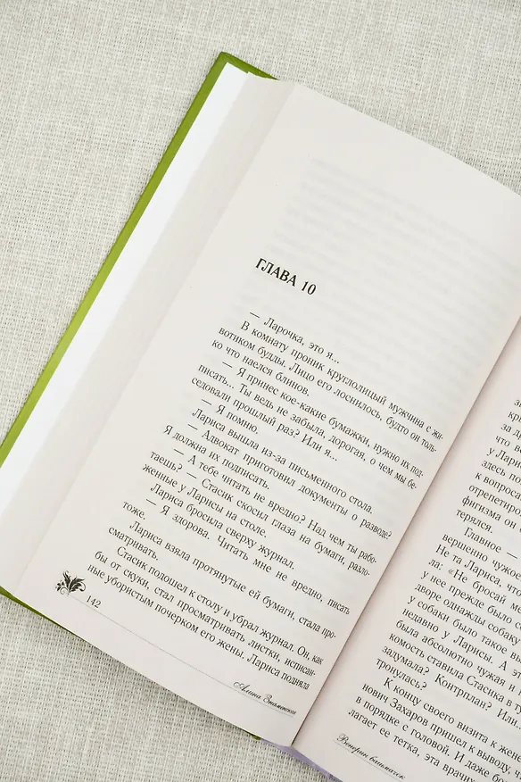 Книга Венерин башмачок (Алина Знаменская) — 10