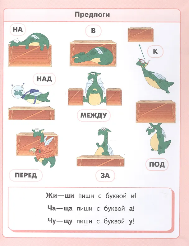 Книга Русский язык. 1 класс. Учебник (Ольга Клейнфельд, Галина Мелихова, Людмила Кибирева) — 9