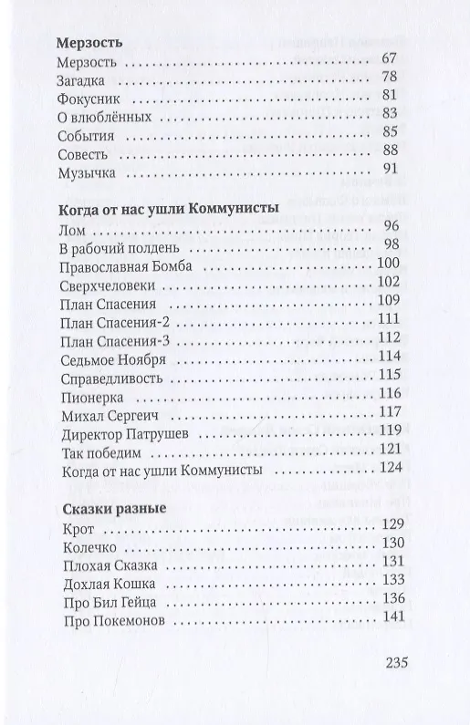 Книга Сволочи (Дмитрий Горчев) — 3