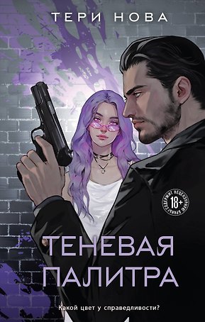 Теневая палитра