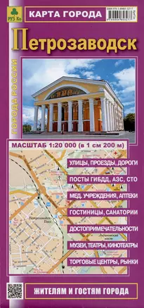 Карта города Петрозаводск. Масштаб 1:20 000 (в 1 см 200 м) — 2386493 — 1