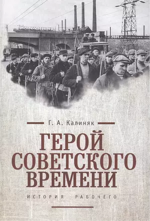 Герой советского времени: история рабочего — 2477458 — 1