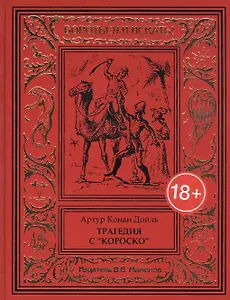 Трагедия с "Короско"