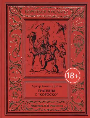 Трагедия с "Короско" — 2844687 — 1