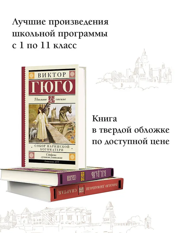 Книга Собор Парижской Богоматери (Виктор Мари Гюго) — 5