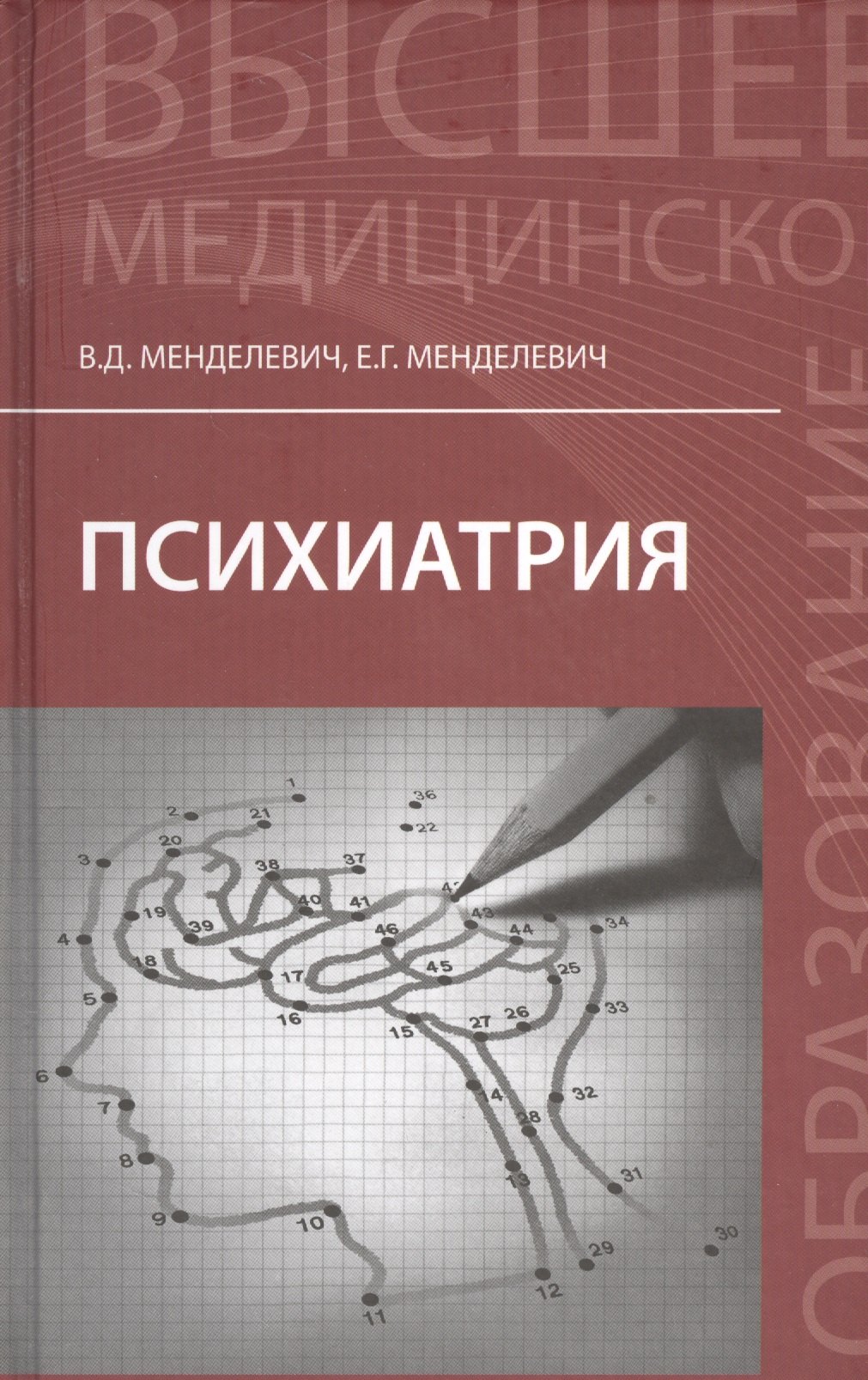 

Психиатрия: учебник
