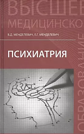 Психиатрия: учебник — 2530291 — 1