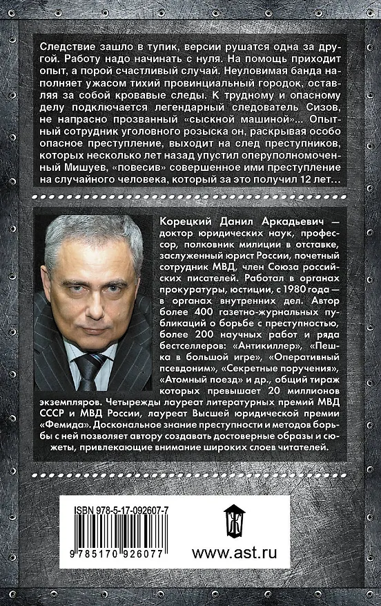 Книга Опер Крылов (Данил Корецкий) — 2