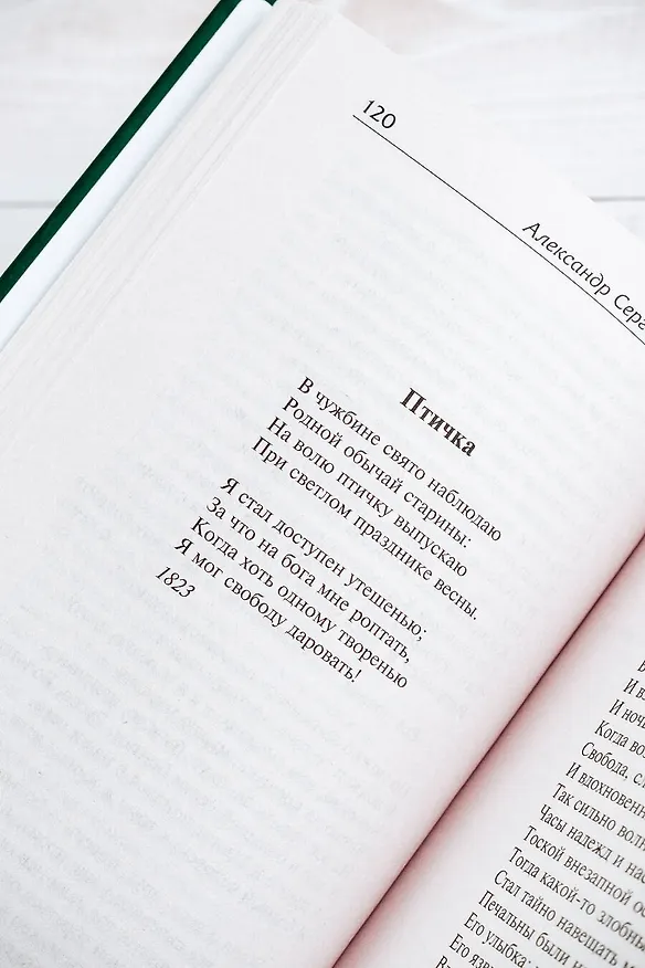 Книга Стихотворения (Александр Пушкин) — 11