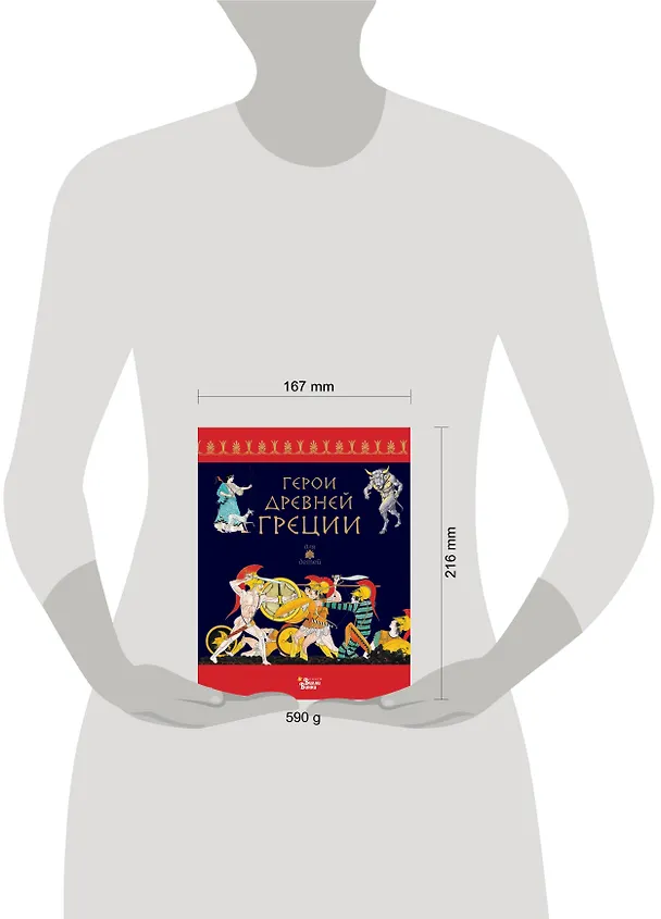 Книга Герои Древней Греции (Ренато Капорали) — 9