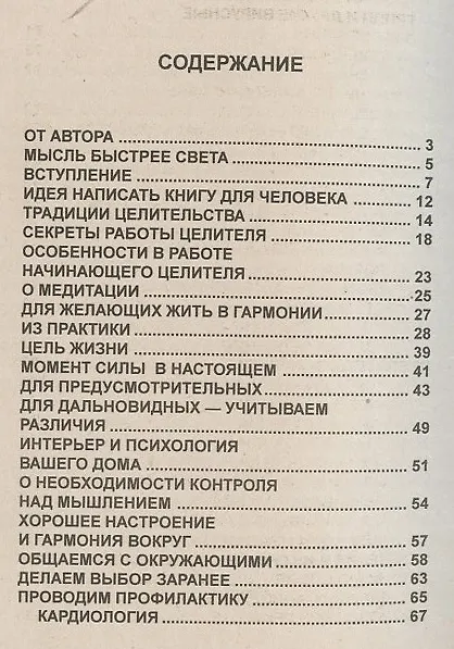 Книга Бесконтактная диагностика (Владимир Журавлев) — 2