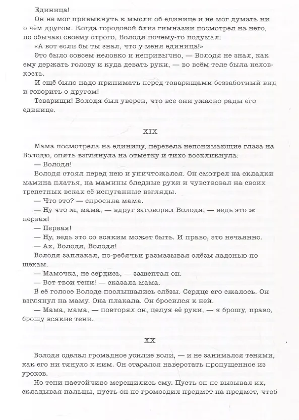 Книга Земные дети. Рассказы. Новеллы. Легенды (Федор Сологуб) — 2
