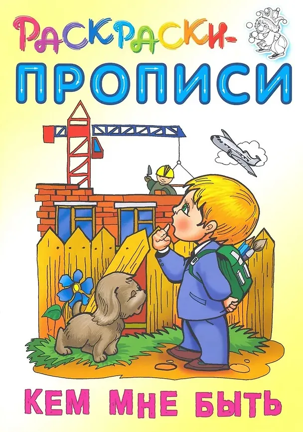Книга Кем мне быть () — 1