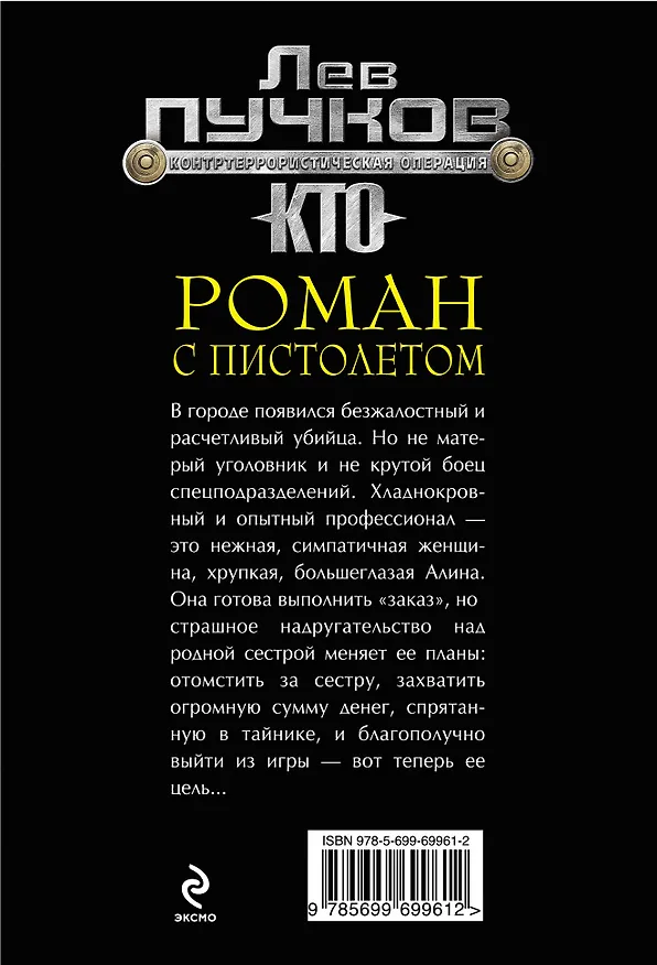 Книга Роман с пистолетом (Леонид Пучков, Лев Пучков) — 2