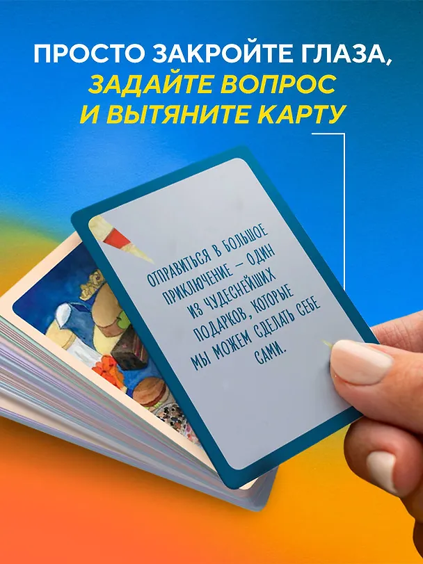 Книга Почему я здесь? 50 метафорических карт для путешествия к наполненной смыслом жизни (Джон Стрелеки) — 7