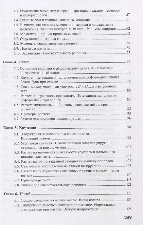 Книга Сопротивление материалов (В.Н. Основин, Наталия Куркудинова, Евгений Афанасенко) — 3