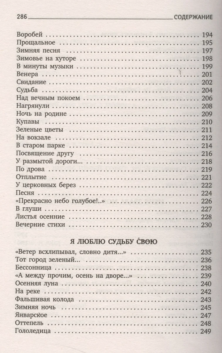 Звезда полей : Стихотворения. (Николай Рубцов) - купить книгу с доставкой в  интернет-магазине «Читай-город». ISBN: 978-5-4453-0347-3