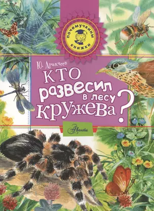 Кто развесил в лесу кружева? — 2466056 — 1