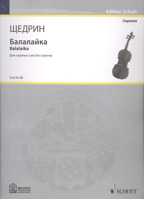 Книга Балалайка = Balalaika. Для скрипки соло без смычка () — 1