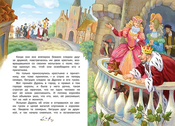Книга Золотой гусь (Кэрин Гримм) — 4