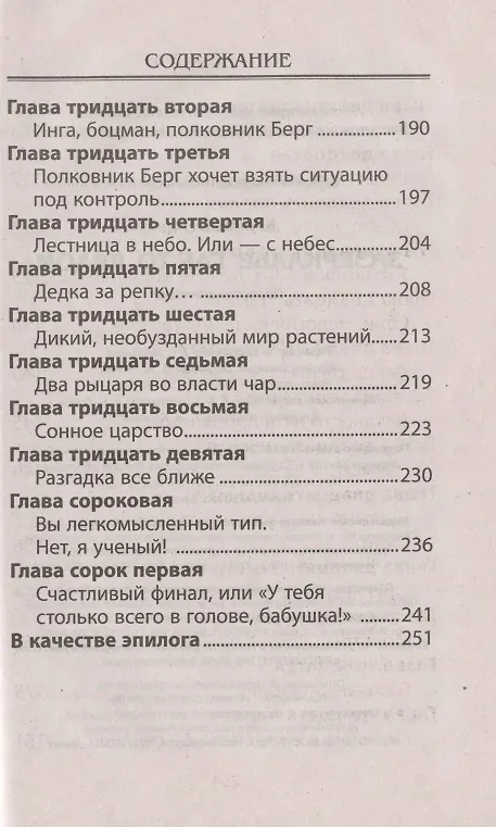Книга Зазеркалье где-то рядом. Повесть-фэнтези (Егор Крымов) — 5