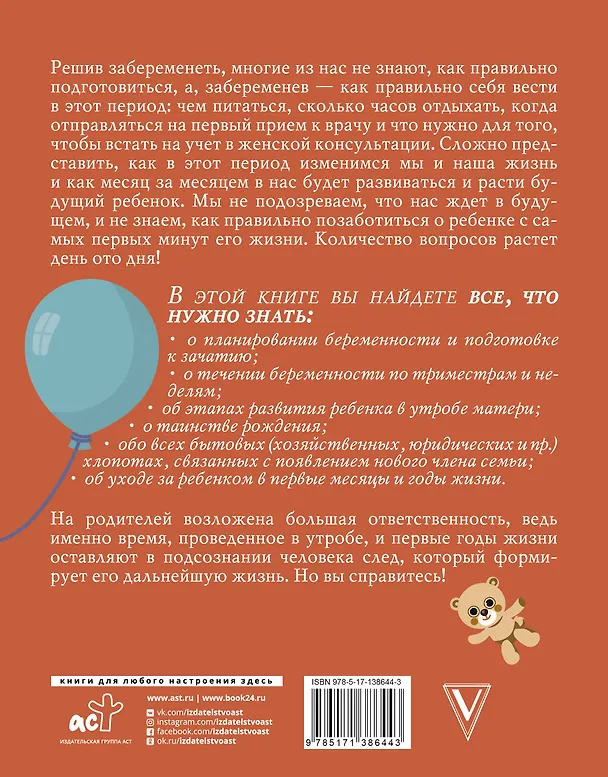 Книга Самая полная иллюстрированная книга российской мамы (Валерия Фадеева) — 2