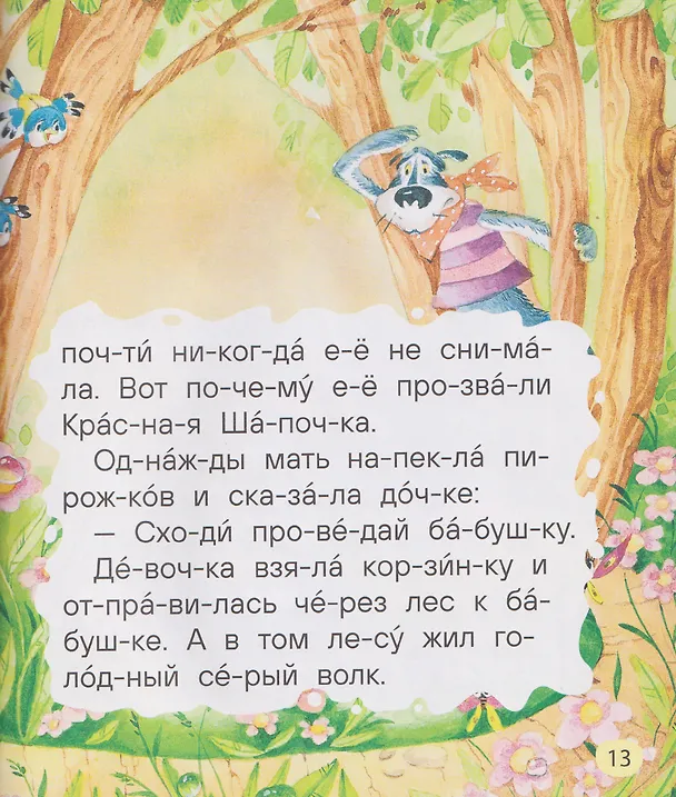 Книга Маленькие сказки для первого чтения (по слогам) (Ганс Христиан Андерсен) — 4