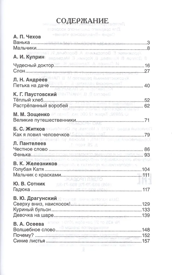 Книга Рассказы русских писателей (Александр Куприн, Леонид Андреев, Антон Чехов) — 2