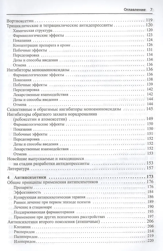 Книга Руководство по клинической психофармакологии (Алан Ф. Шацберг) — 4
