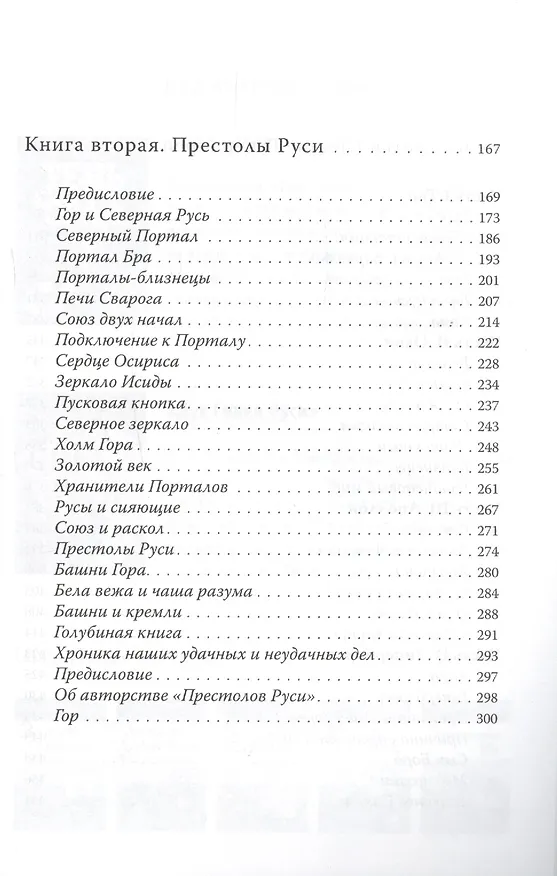 Книга Сияние Гипербореи. Трилогия (Валерий Воронин) — 3