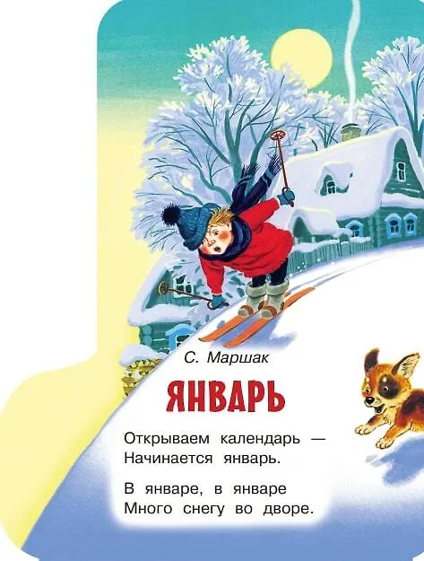 Книга Новогодние сапожки (Самуил Маршак) — 4