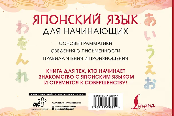 Книга Японский язык для начинающих (Александра Сыщикова) — 2