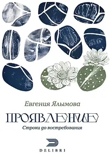 Проявление