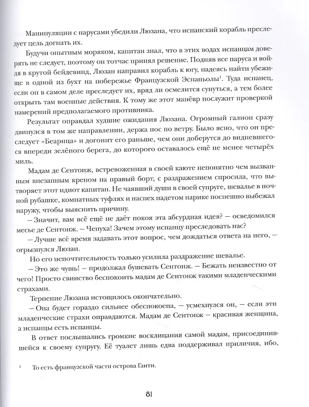 Книга Удачи капитана Блада (Рафаэль Сабатини) — 6