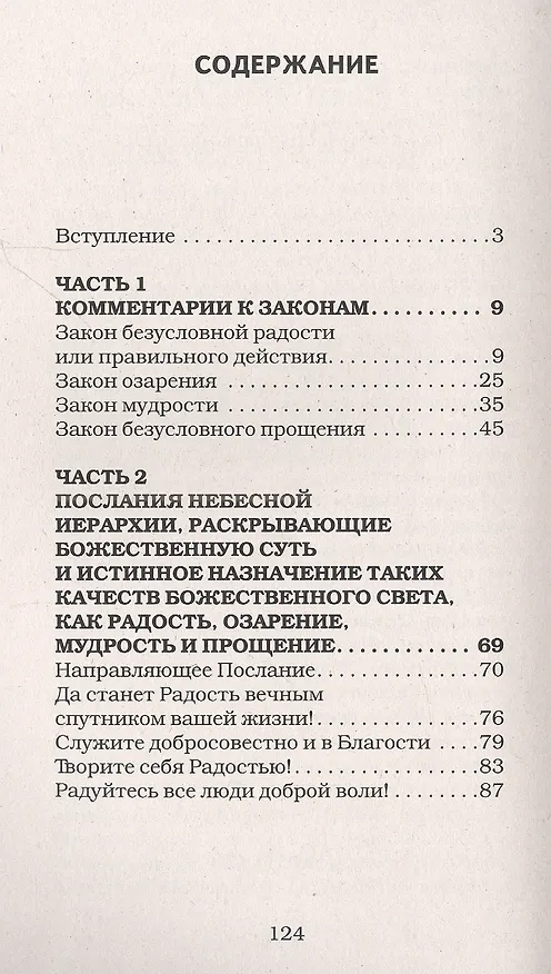 Книга Универсальные космические законы. Книга 12 (Надежда Домашева-Самойленко) — 2